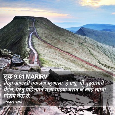 लूक 9:61 MARIRV Bible Verse Image