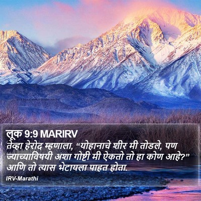 लूक 9:9 MARIRV Bible Verse Image