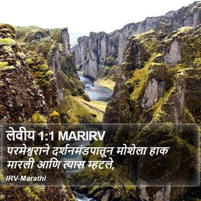 लेवीय 1:1 MARIRV Bible Verse Image