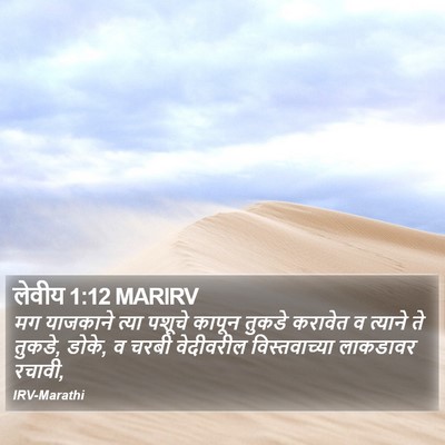 लेवीय 1:12 MARIRV Bible Verse Image