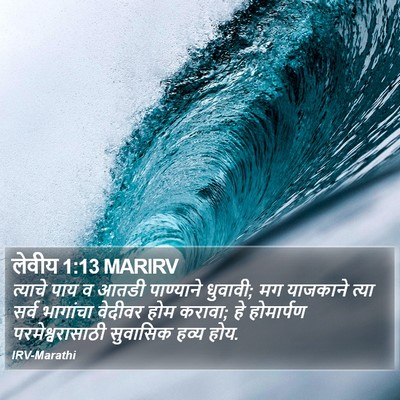लेवीय 1:13 MARIRV Bible Verse Image