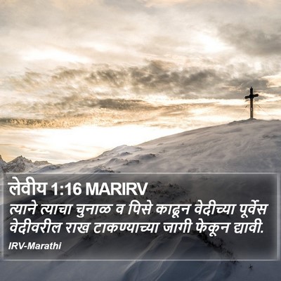 लेवीय 1:16 MARIRV Bible Verse Image