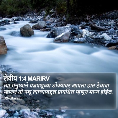 लेवीय 1:4 MARIRV Bible Verse Image