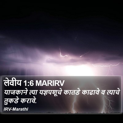 लेवीय 1:6 MARIRV Bible Verse Image