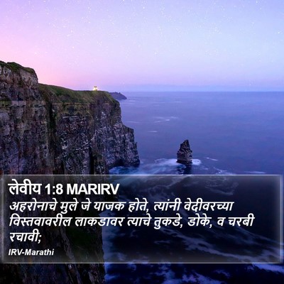 लेवीय 1:8 MARIRV Bible Verse Image