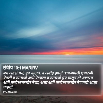लेवीय 10:1 MARIRV Bible Verse Image