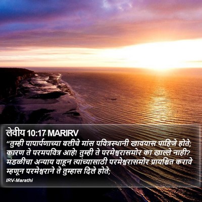 लेवीय 10:17 MARIRV Bible Verse Image