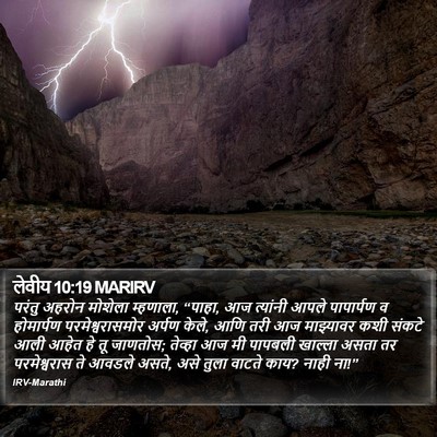 लेवीय 10:19 MARIRV Bible Verse Image