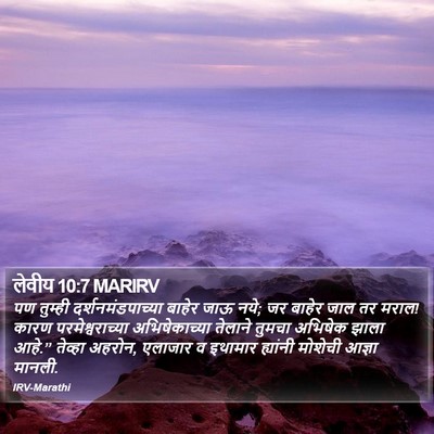 लेवीय 10:7 MARIRV Bible Verse Image