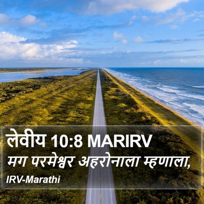 लेवीय 10:8 MARIRV Bible Verse Image