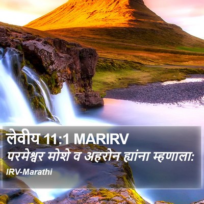 लेवीय 11:1 MARIRV Bible Verse Image