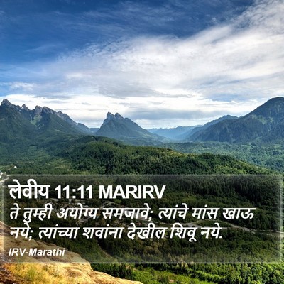 लेवीय 11:11 MARIRV Bible Verse Image