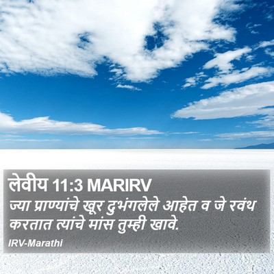 लेवीय 11:3 MARIRV Bible Verse Image
