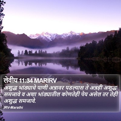 लेवीय 11:34 MARIRV Bible Verse Image