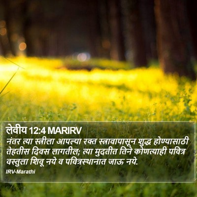 लेवीय 12:4 MARIRV Bible Verse Image