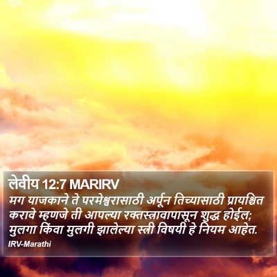 लेवीय 12:7 MARIRV Bible Verse Image