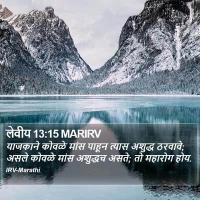 लेवीय 13:15 MARIRV Bible Verse Image