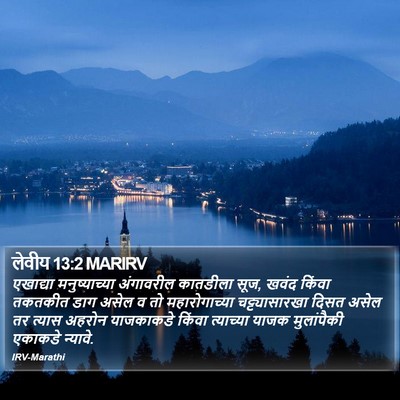 लेवीय 13:2 MARIRV Bible Verse Image