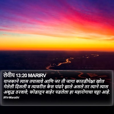 लेवीय 13:20 MARIRV Bible Verse Image