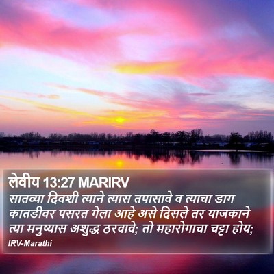 लेवीय 13:27 MARIRV Bible Verse Image