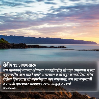 लेवीय 13:3 MARIRV Bible Verse Image