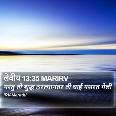 लेवीय 13:35 MARIRV Bible Verse Image