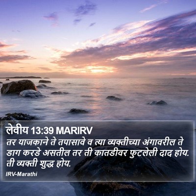 लेवीय 13:39 MARIRV Bible Verse Image