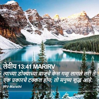लेवीय 13:41 MARIRV Bible Verse Image
