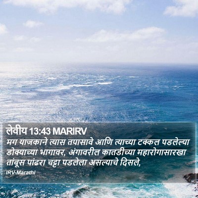 लेवीय 13:43 MARIRV Bible Verse Image