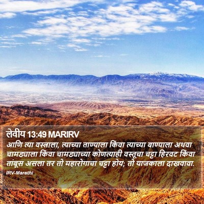 लेवीय 13:49 MARIRV Bible Verse Image
