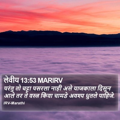 लेवीय 13:53 MARIRV Bible Verse Image