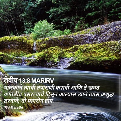 लेवीय 13:8 MARIRV Bible Verse Image