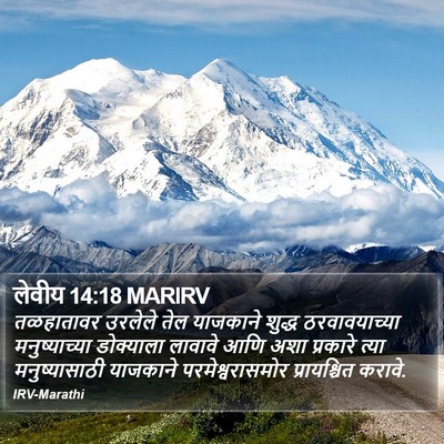 लेवीय 14:18 MARIRV Bible Verse Image