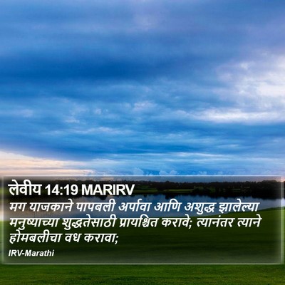 लेवीय 14:19 MARIRV Bible Verse Image