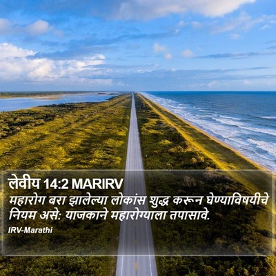लेवीय 14:2 MARIRV Bible Verse Image