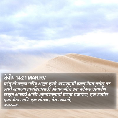 लेवीय 14:21 MARIRV Bible Verse Image