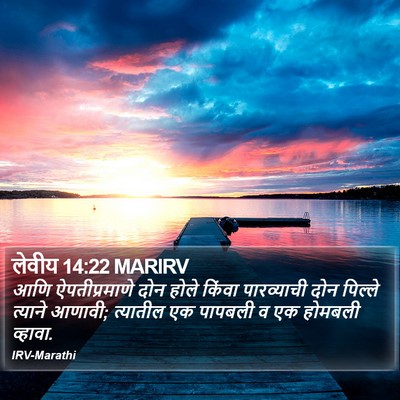लेवीय 14:22 MARIRV Bible Verse Image