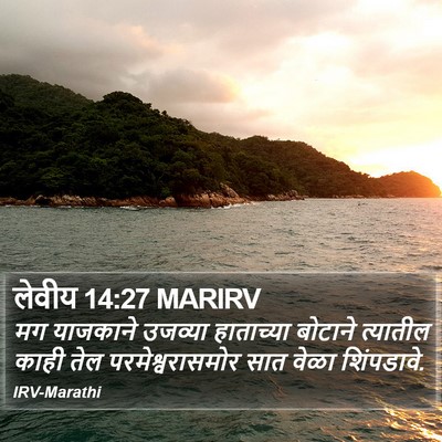 लेवीय 14:27 MARIRV Bible Verse Image
