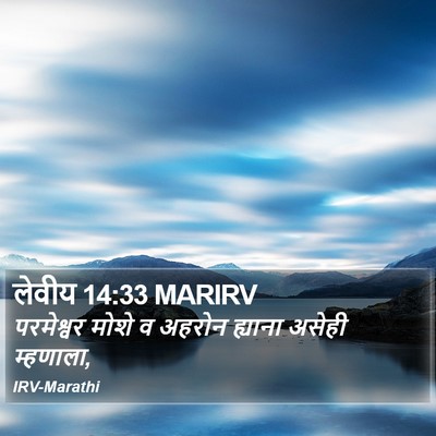 लेवीय 14:33 MARIRV Bible Verse Image