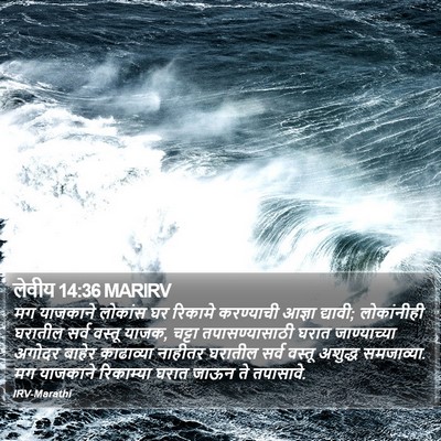 लेवीय 14:36 MARIRV Bible Verse Image