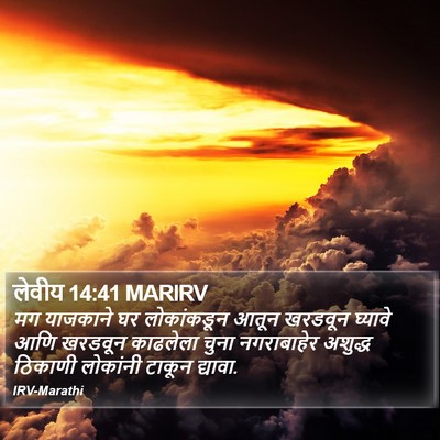 लेवीय 14:41 MARIRV Bible Verse Image