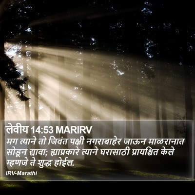 लेवीय 14:53 MARIRV Bible Verse Image