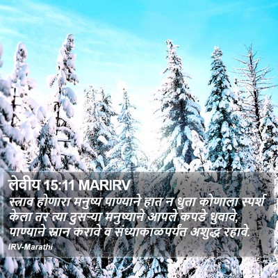 लेवीय 15:11 MARIRV Bible Verse Image