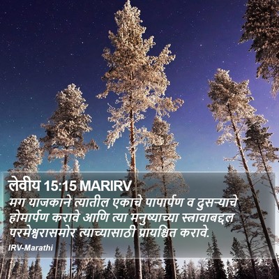 लेवीय 15:15 MARIRV Bible Verse Image