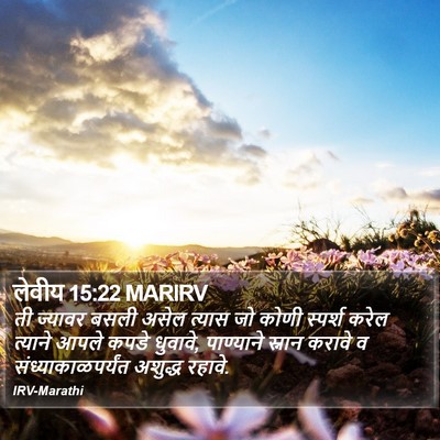लेवीय 15:22 MARIRV Bible Verse Image