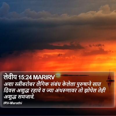 लेवीय 15:24 MARIRV Bible Verse Image