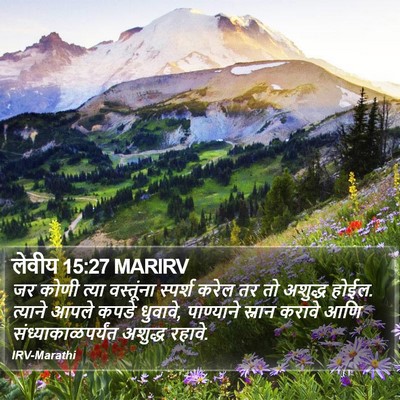 लेवीय 15:27 MARIRV Bible Verse Image
