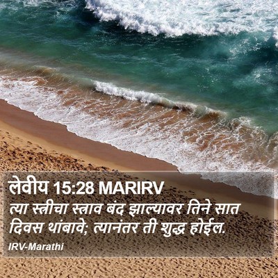 लेवीय 15:28 MARIRV Bible Verse Image