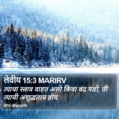 लेवीय 15:3 MARIRV Bible Verse Image