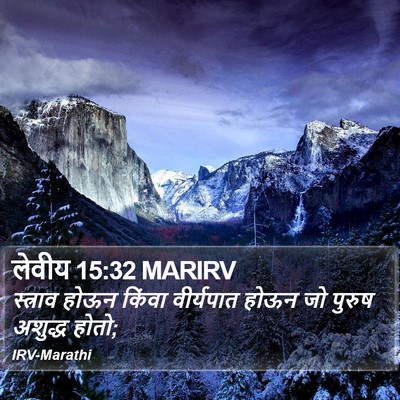 लेवीय 15:32 MARIRV Bible Verse Image
